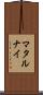 マタルナイ Scroll
