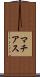 マチアス Scroll
