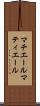 マチエール Scroll