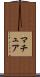 マチュア Scroll