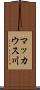 マッカウス川 Scroll
