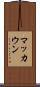 マッカウン Scroll