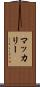 マッカリー Scroll