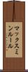マックスミンルール Scroll
