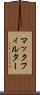 マックフィルター Scroll