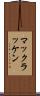 マックラッケン Scroll