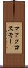 マックロスキー Scroll