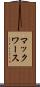 マックワース Scroll