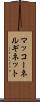 マッコーネルギネット Scroll