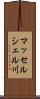 マッセルシェル川 Scroll