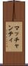 マッチャンティ Scroll