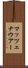 マッツェナウアー Scroll