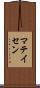 マテイセン Scroll