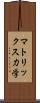 マトリックス力学 Scroll