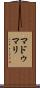 Madumali Scroll