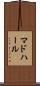 マドハール Scroll
