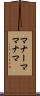マナーマ Scroll