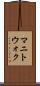 マニトウォク Scroll