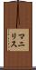 Manilis Scroll