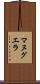 マヌグエラ Scroll
