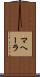 マヘーラ Scroll