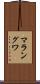 マラングワ Scroll