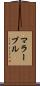 マラーブル Scroll