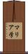 マリア学 Scroll