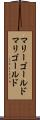 マリーゴールド Scroll
