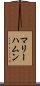 マリーハムン Scroll