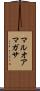 マルオアマガサ Scroll