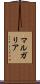 マルガリア Scroll