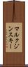 マルクジンスキー Scroll