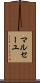 マルセーユ Scroll