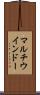 マルチウインドー Scroll