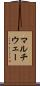 マルチウェー Scroll