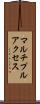 マルチプルアクセス Scroll