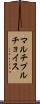 マルチプルチョイス Scroll