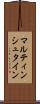 マルティンシュタイン Scroll