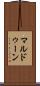マルドゥーン Scroll