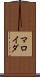 マロイダ Scroll