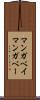 マンガベイ Scroll