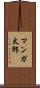 マンガ太郎 Scroll