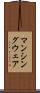 マンシングウェア Scroll