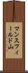 マンスフィールド山 Scroll