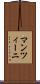マンツィーニ Scroll