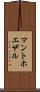 マントホエザル Scroll