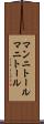 マンニトール Scroll