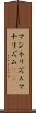マンネリズム Scroll
