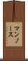 マンノース Scroll